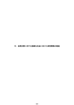 （案）の概要 成長戦略の実現に向けての科学技術