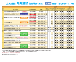 冬期講習 福岡地区《通常》