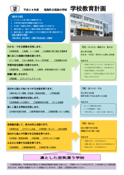 学校教育計画