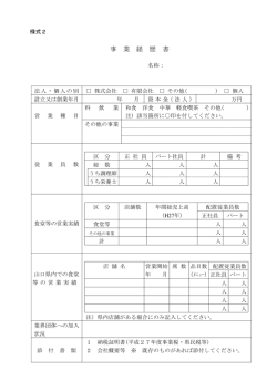 様式2「事業経歴書」