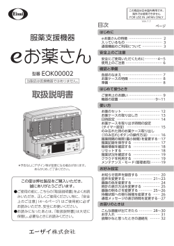 eお薬さん取扱説明書ダウンロード