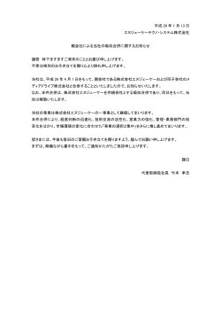 平成 29 年 1 月 13 日 エヌジェーケーテクノ・システム株式会社 親会社