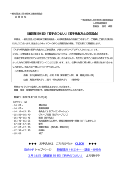 （通算第59 回）「若手のつどい」（若手先生方との交流会）