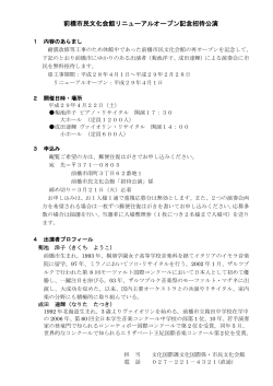 （2）前橋市民文化会館リニューアルオープン記念招待公演＜資料2