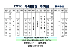 表記科目以外 授業 欠席 遅刻 場合 事前 連絡