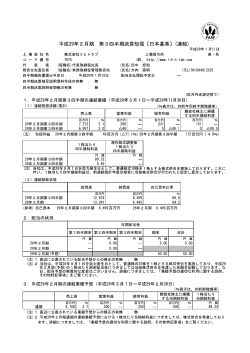 平成29年2月期第3四半期決算短信 - LIHIT LAB. 株式会社リヒトラブ