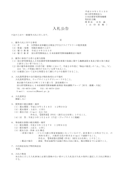 入札公告 - 国立研究開発法人 日本医療研究開発機構調達情報