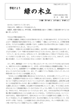 H29 1月学校便り