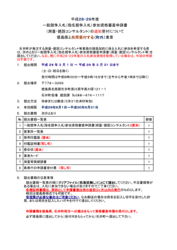 平成28・29年度 一般競争入札（指名競争入札）参加資格審査申請書