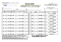 委託出品申込確認書