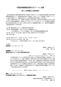 中国地域産総研技術セミナー in 広島