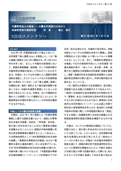 中露軍事協力の展望――中露合同演習の分析から