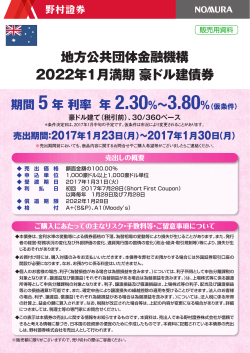 地方公共団体金融機構 2022年1月満期 豪ドル建債券【仮