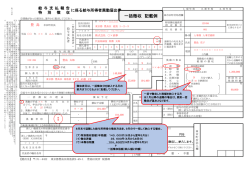 一括徴収 記載例