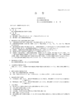 公 告 - 防衛省・自衛隊