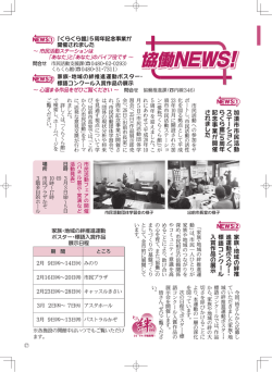 加 須 市 市 民 活 動 ス テ ー シ ョ ン『 く ら く ら 館 』5 周 年 記 念 事 業 が