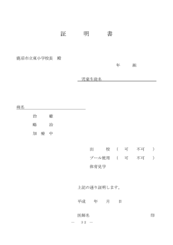 証 明 書