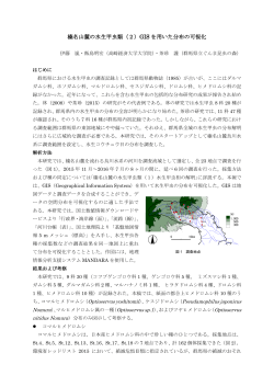 榛名山麓の水生甲虫類（2）GIS を用いた分布の可視化