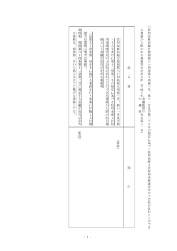 - 1 - 信 用 金 庫 法 施 行 規 則 第 六 十 四 条 第 五 項 第 三 号 、 第 十