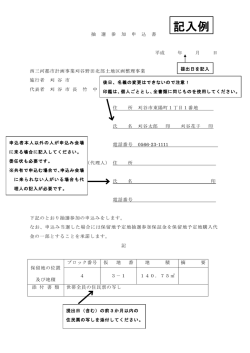 記入例（刈谷野田北部）（PDF：124KB）