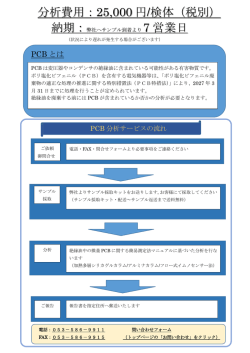 分析費用：25,000 円/検体（税別）