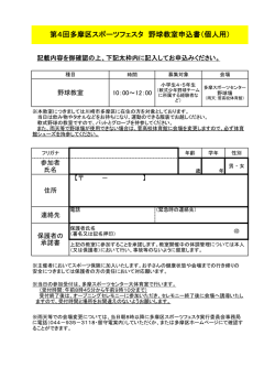 野球教室申込書(PDF形式, 64.25KB)