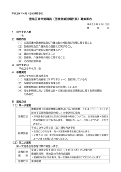 豊島区非常勤職員（医療券業務嘱託員）募集案内