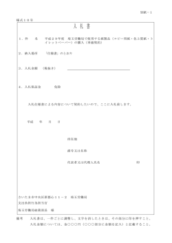 ③別紙1 入札書