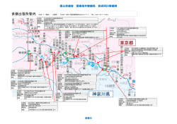 東京都 神奈川県 - 国土交通省 関東地方整備局