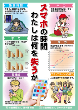 「スマホの時間わたしは何を失うか」