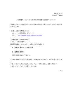 誤 自動お湯はり・浴室乾燥 正 自動お湯はり