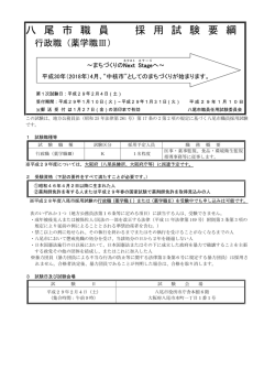 行政職（薬学職3）採用試験要綱