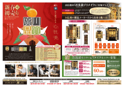 本店・上越店チラシ