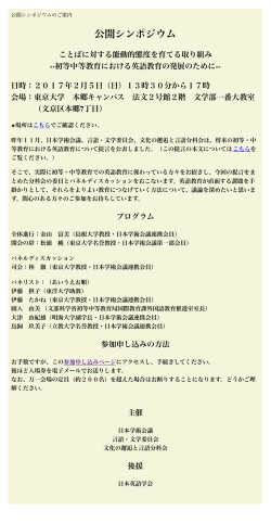 公開シンポジウム