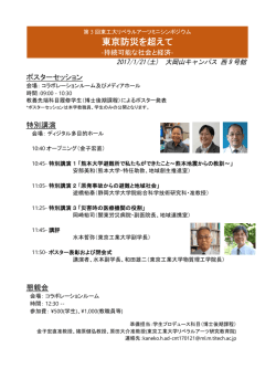 東京防災を超えて