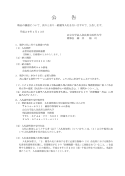 公 告 - 奈良県立医科大学