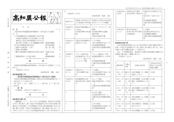高 知 県 公 報 第9903号 平 成29年 1 月 13日（金曜日） 1 1 目 次 規 則