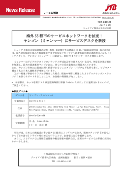 ヤンゴン（ミャンマー）にサービスデスクを新設