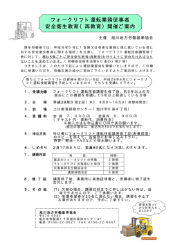 案内･申込書 印刷用 - 旭川地方労働基準協会