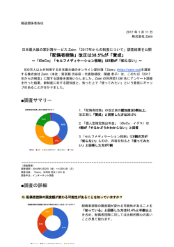 調査サマリー 調査の詳細