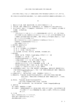 上智大学理工学部 物質生命理工学科 教員公募 上智大学理工学部は