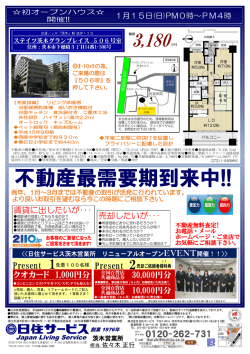 不動産最需要期到来中!!