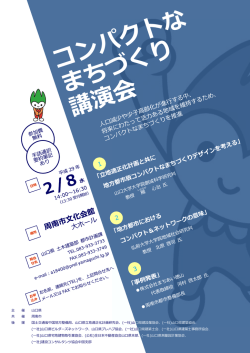 主 催 山口県 共 催 周南市 後 援 国土交通省中国地方整備局、山口県立
