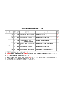 講習日程