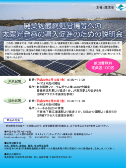説明会チラシ [PDF 1.4 MB]