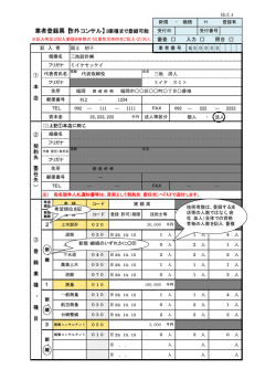 業者登録票【市外コンサル】3業種まで登録可能
