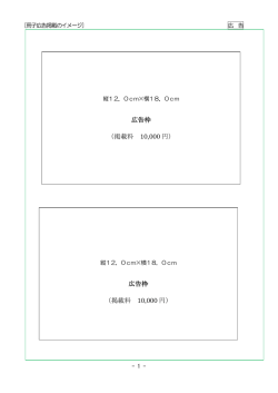 広告枠 （掲載料 10,000 円） 広告枠 （掲載料 10,000 円）