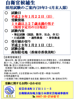 自衛官候補生（男子）採用試験案内