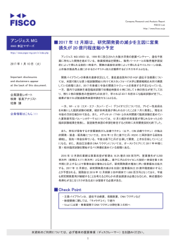 アンジェス MG - 株式会社フィスコ
