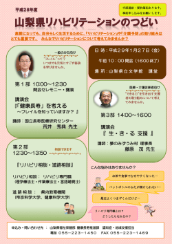リハビリテーションのつどいお知らせ（PDF：287KB）